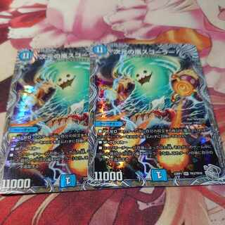 Dimensional Storm Scorer (Silver Treasure) SR TR3/TR10 2 pieces