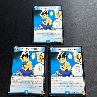 ホーガン・ブラスター【U】{EX1583/100}《水》 1枚