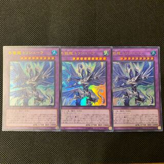 氷獄龍トリシューラ