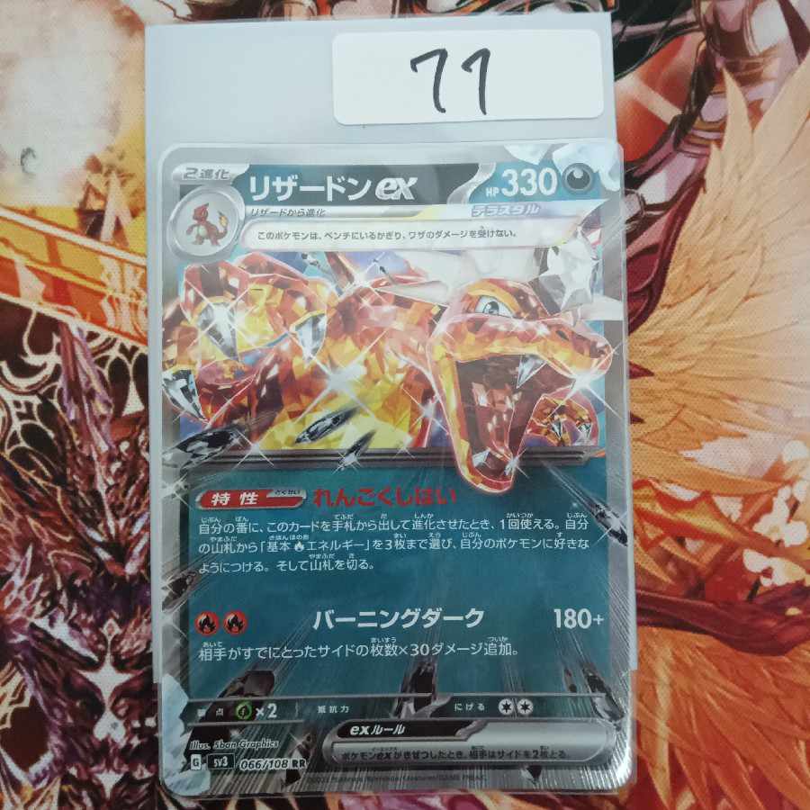 Charizardex RR 066/108
