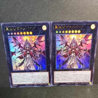 真血公ヴァンパイア