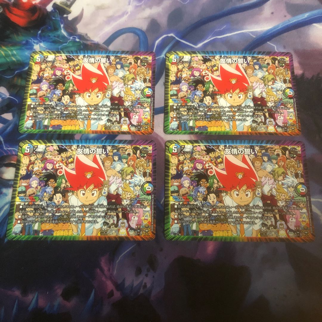 友情の誓い 4枚