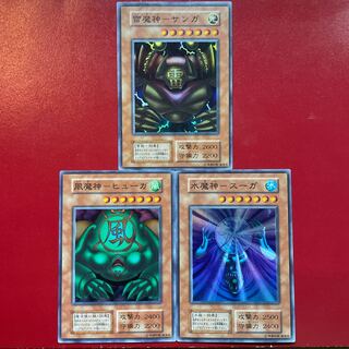 遊戯王 雷魔神ーサンガ 風魔神ーヒューガ 水魔神ースーガ 初期セット 【初期】