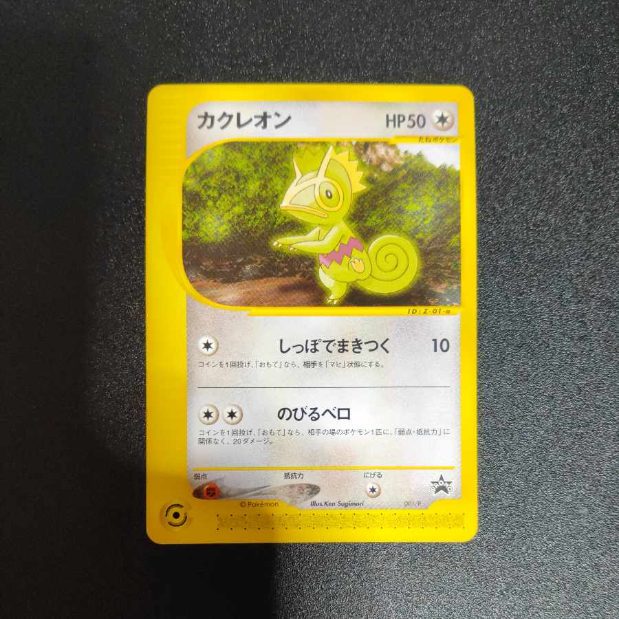 Kecleon 001/P PIKACHU THE MOVIE2001 Official Authorized Special Card