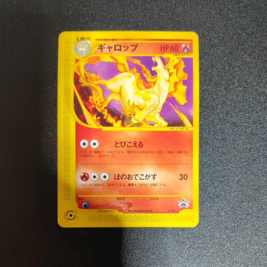 Rapidash 011/P Appendix to "Monthly Corocoro Comic December 2001