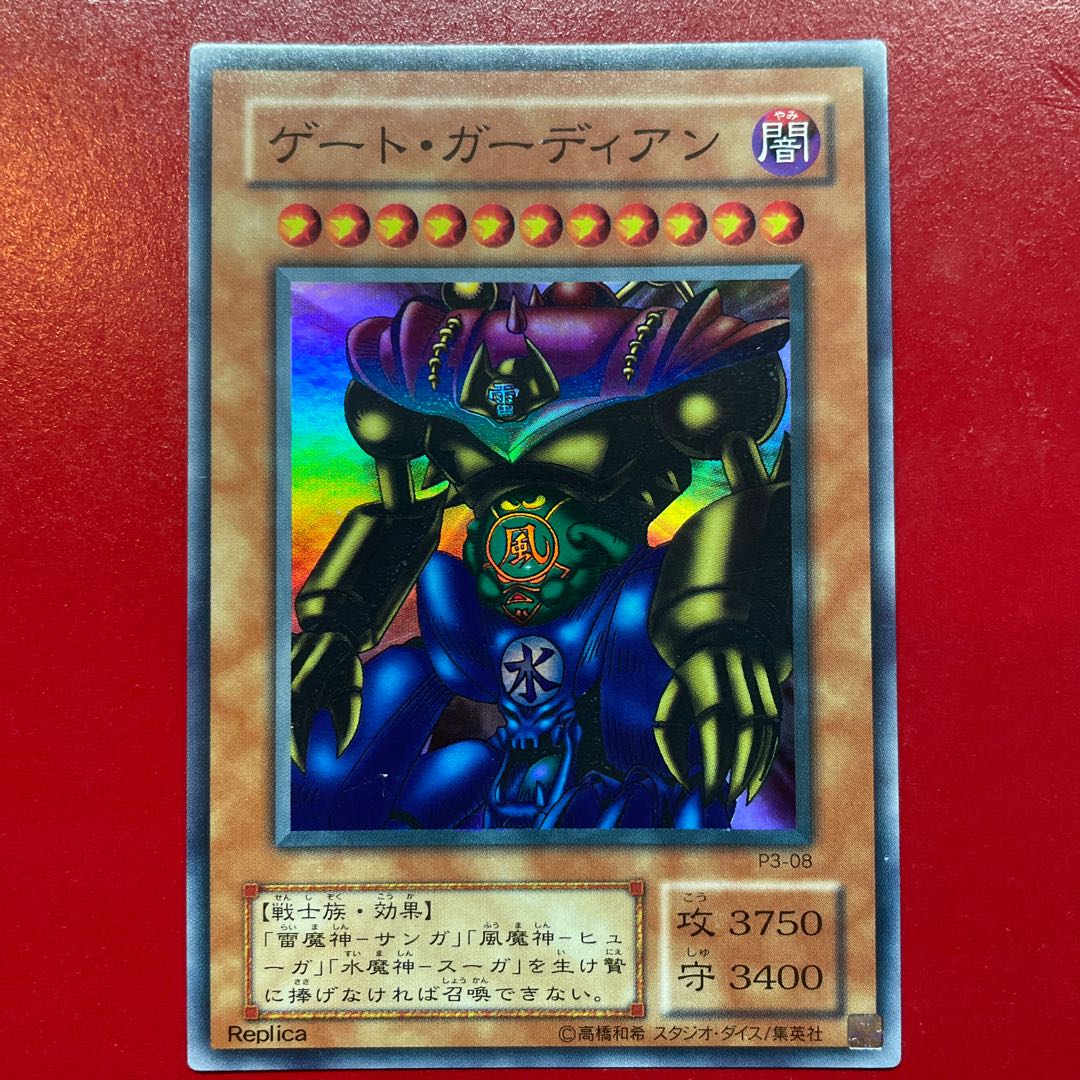 【美品】⭐️遊戯王ゲートガーディアン P3-08　PSA9 スーパーレア キズあり【遊戯王】スーパーレア◇ゲート・ガーディアン(中古