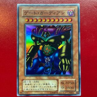 Pf 1 ゲート・ガーディアン スーパーレア 08