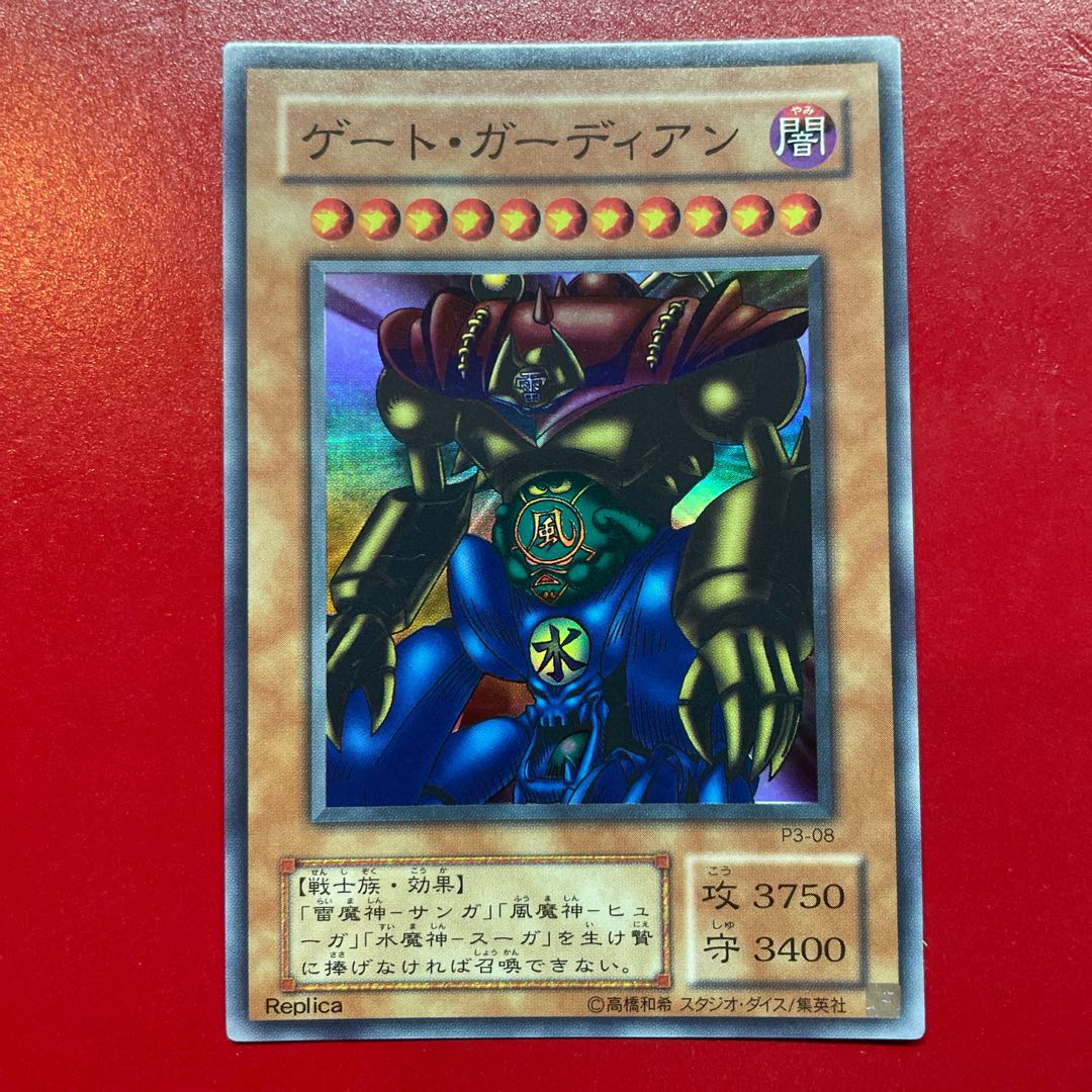 Qe ゲート・ガーディアン スーパーレア 08