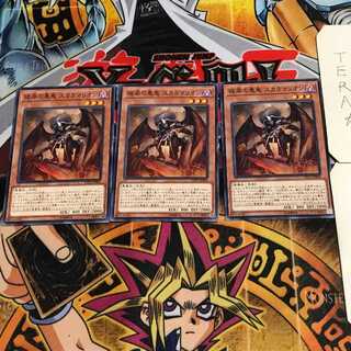 彼岸の悪鬼 スカラマリオン 4 ノーマル 3枚セット てら