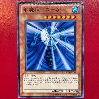 水魔神-スーガ ノーマル JP135