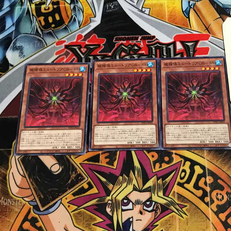 被検体ミュートリアGB-88 2 ノーマル 3枚セット てら