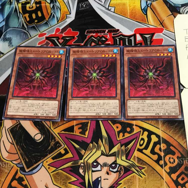 被検体ミュートリアGB-88 3 ノーマル 3枚セット てら