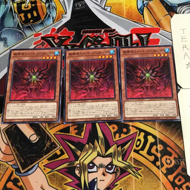 被検体ミュートリアGB-88 4 ノーマル 3枚セット てら