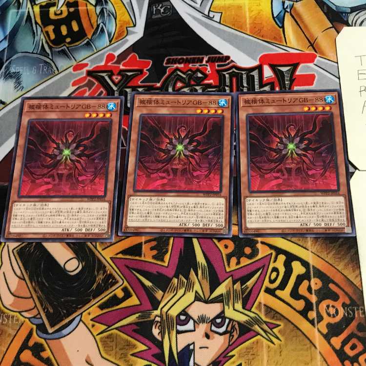 被検体ミュートリアGB-88 5 ノーマル 3枚セット てら