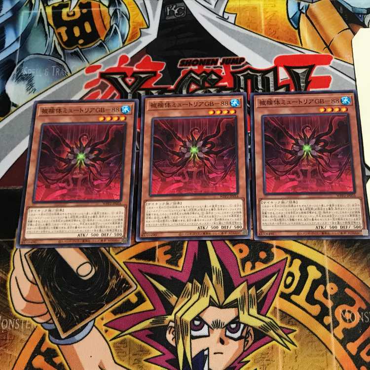 被検体ミュートリアGB-88 6 ノーマル 3枚セット てら