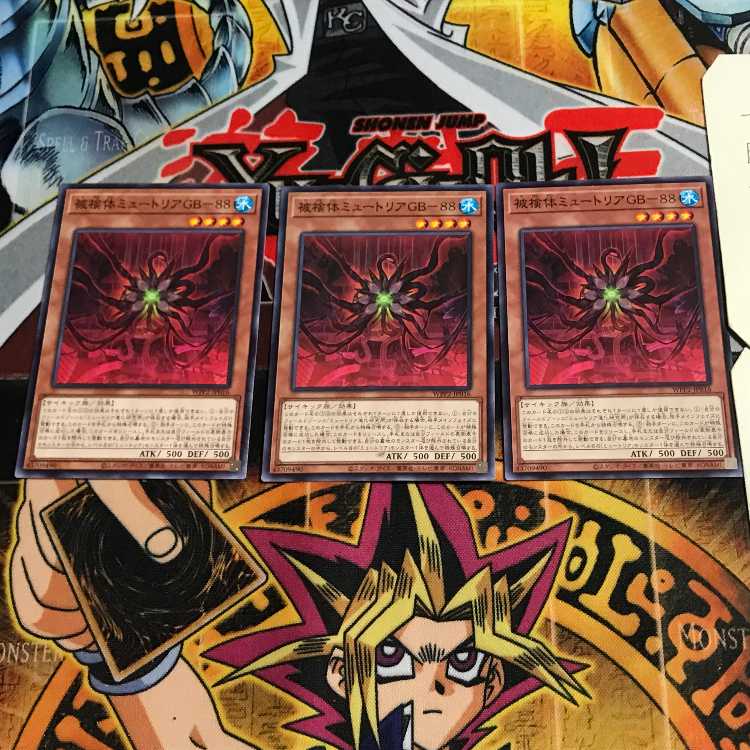 被検体ミュートリアGB-88 9 ノーマル 3枚セット てら