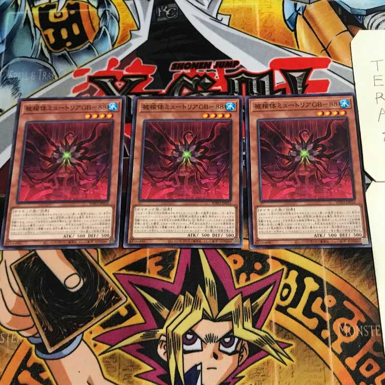 被検体ミュートリアGB-88 10 ノーマル 3枚セット てら