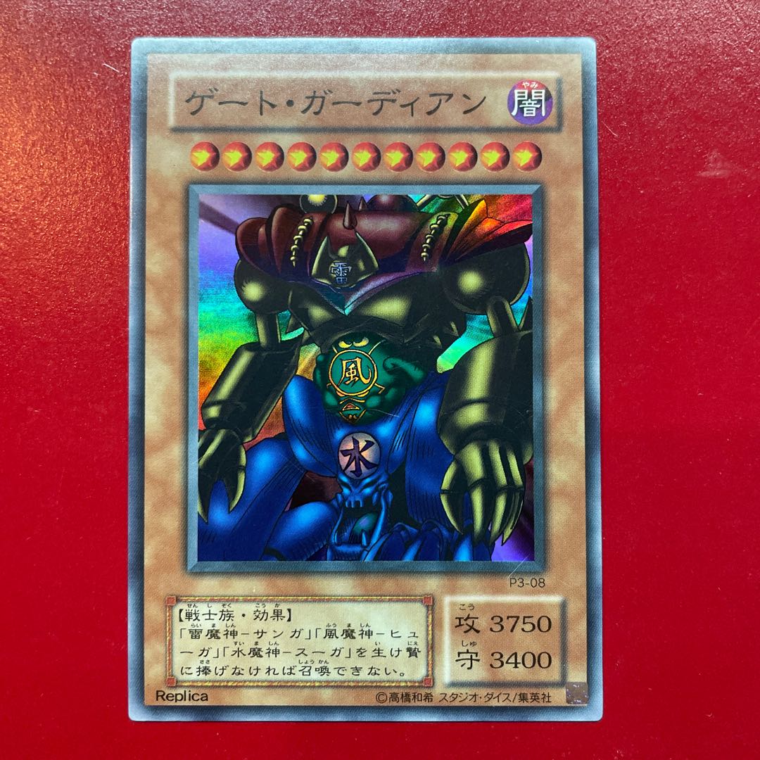 Sv ゲート・ガーディアン スーパーレア 08