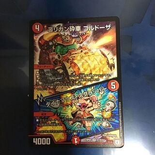 ゴリガン砕車ゴルドーザ ダイナマイススクラッパー