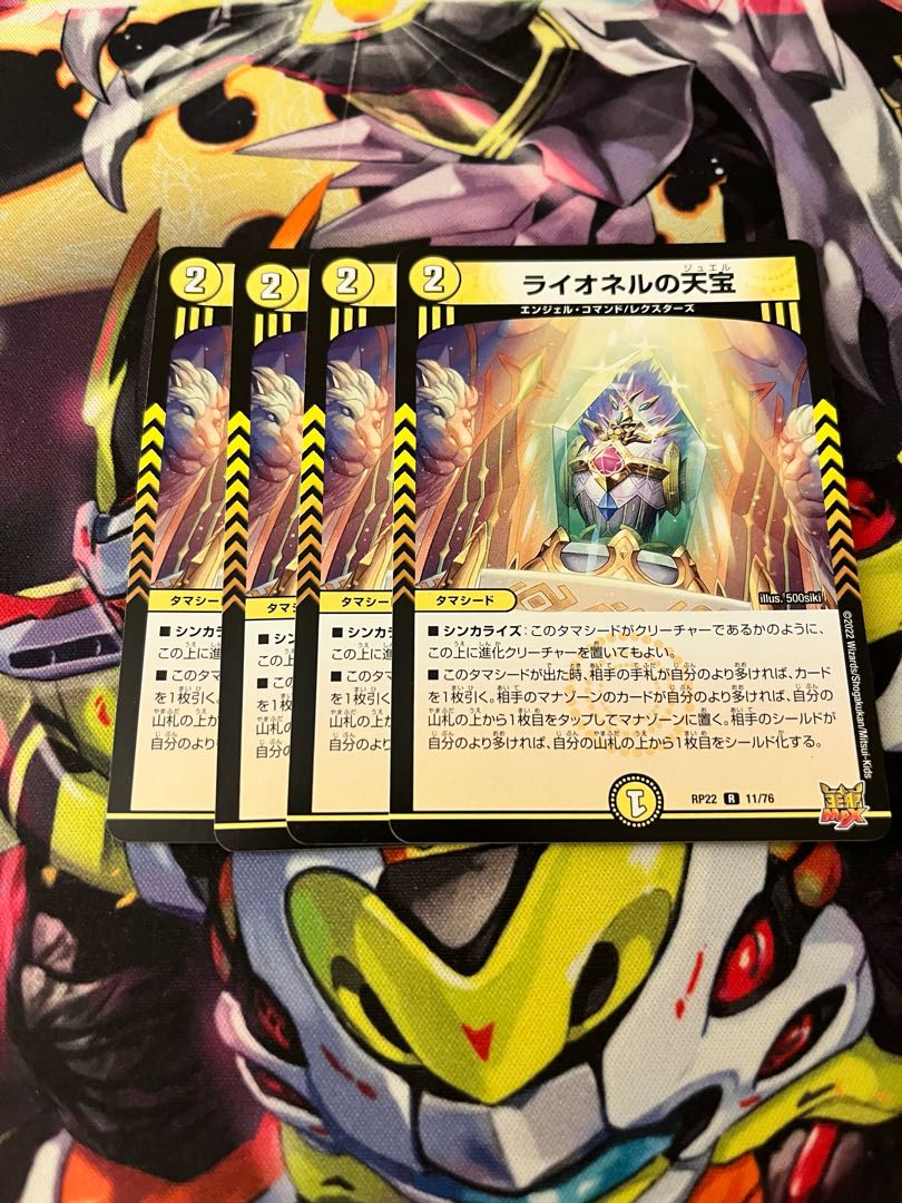 ライオネルの天宝 R 11/76 1枚