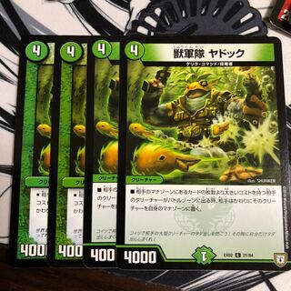 獣軍隊 ヤドック 1枚