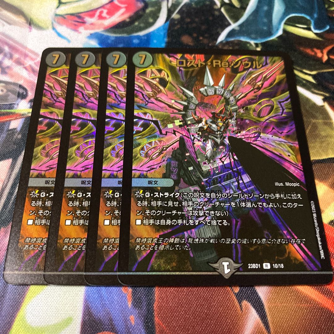 Disappear・Re:Soul R-foil 10/18 4 sheets