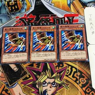風の精霊 ガルーダ 10 ノーマル 3枚セット てら