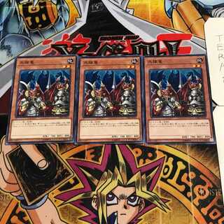 兵隊竜 1 ノーマル 3枚セット てら