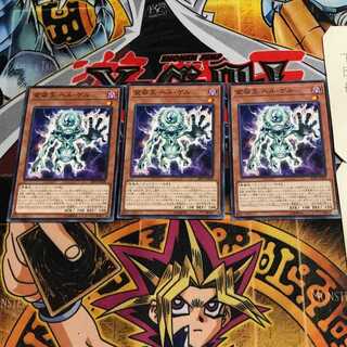 変容王 ヘル・ゲル 3 ノーマル 3枚セット てら