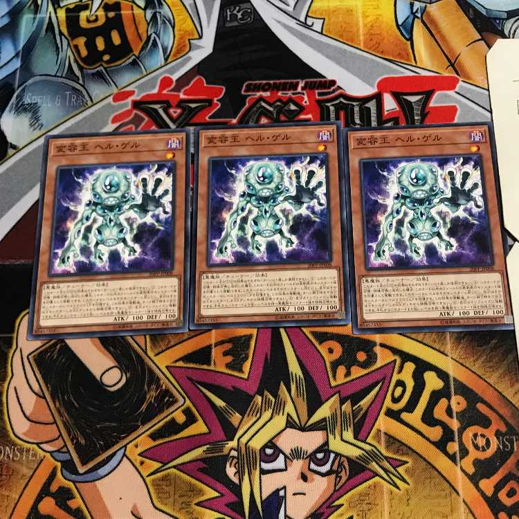 変容王 ヘル・ゲル 4 ノーマル 3枚セット てら