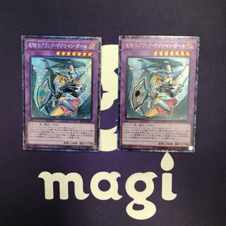竜騎士ブラック・マジシャン・ガール 新規イラスト コレクターズレア2枚セット