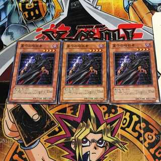 墓守の暗殺者 3 ノーマル 3枚セット てら