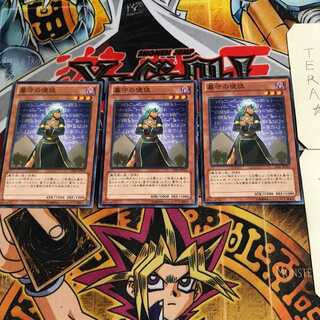 墓守の使徒 2 ノーマル 3枚セット てら