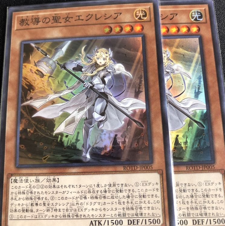 遊戯王 教導の聖女エクレシア スーパー2枚