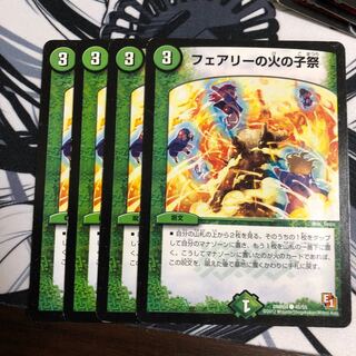 フェアリーの火の子祭 4枚セット
