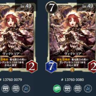 ヴィクトリア２枚