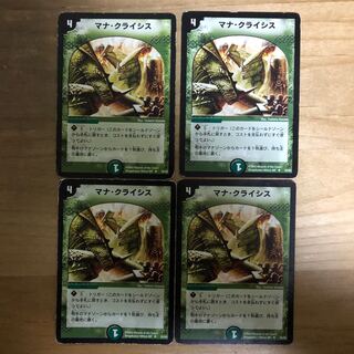 マナ・クライシス