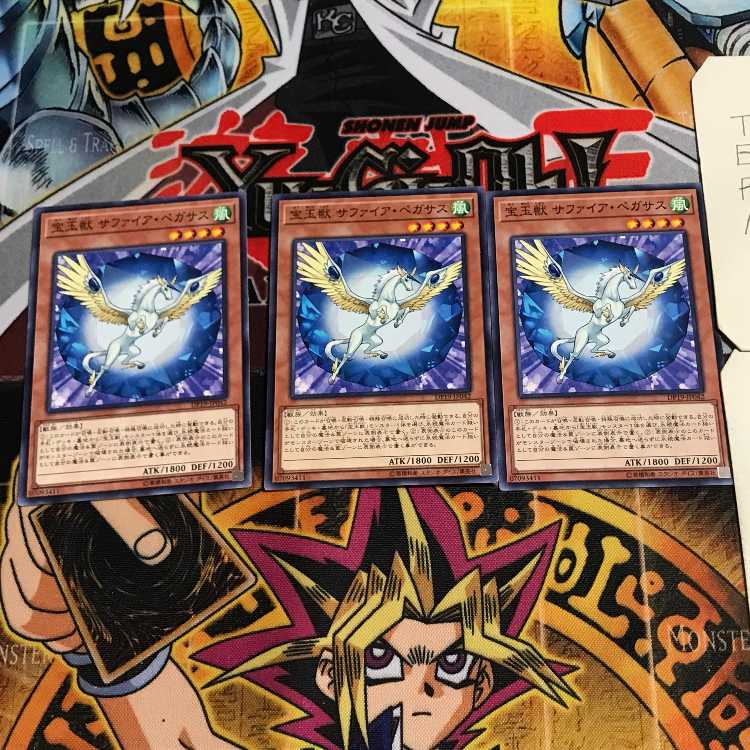 宝玉獣 サファイア・ペガサス 1 ノーマル 3枚セット てら