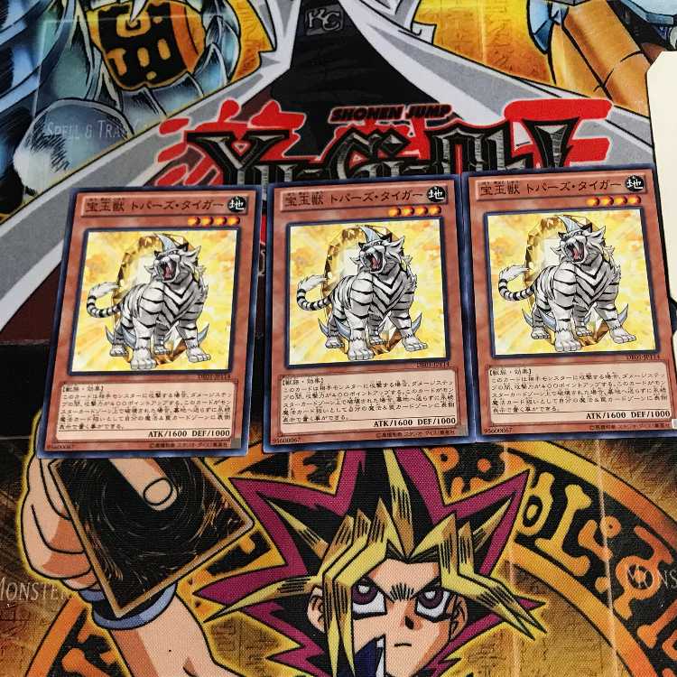 宝玉獣 トパーズ・タイガー 1 ノーマル 3枚セット てら