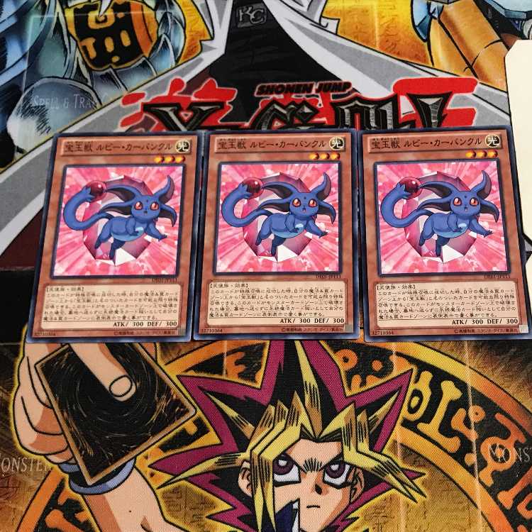 宝玉獣 ルビー・カーバンクル 4 ノーマル 3枚セット てら