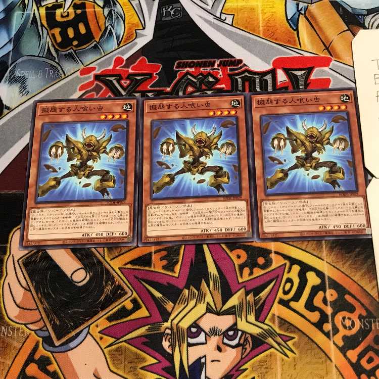 擬態する人喰い虫 5 ノーマル 3枚セット てら