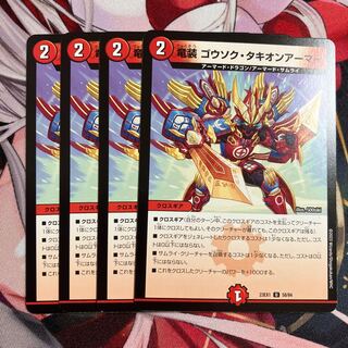 Dragon armored Gorsok Tachyon Armor U 58/84