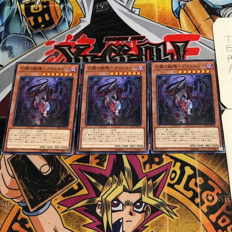 亡龍の戦慄-デストルドー 2 ノーマル 3枚セット てら