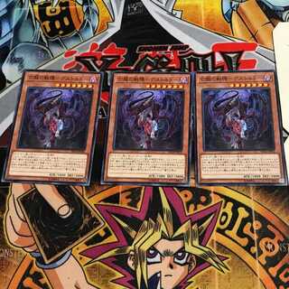 亡龍の戦慄-デストルドー 10 ノーマル 3枚セット てら