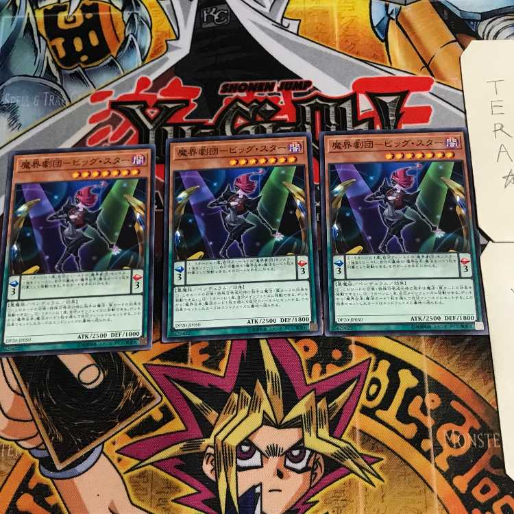 魔界劇団-ビッグ・スター 2 ノーマル 3枚セット てら