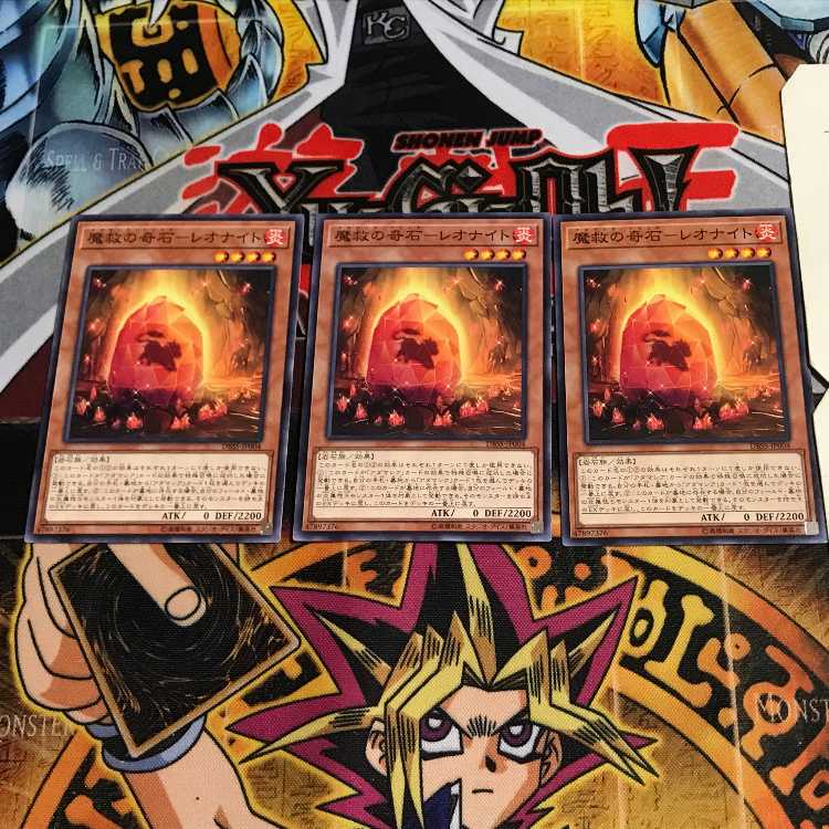 魔救の奇石-レオナイト 2 ノーマル 3枚セット てら