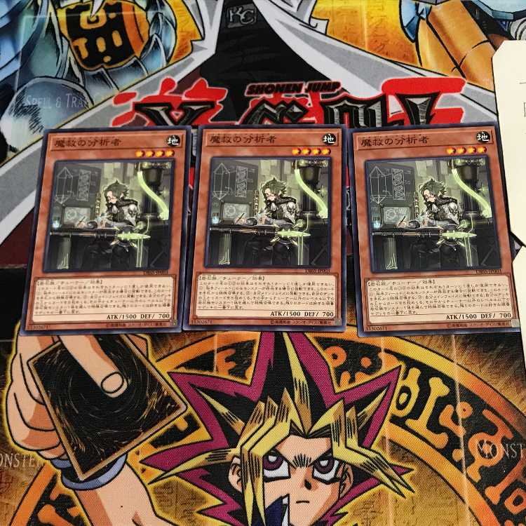 魔救の分析者 1 ノーマル 3枚セット てら