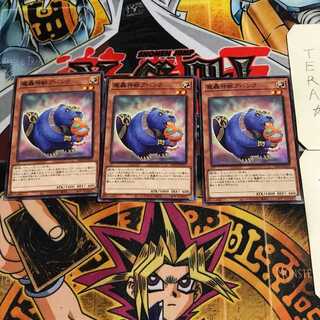 魔轟神獣アバンク 8 ノーマル 3枚セット てら