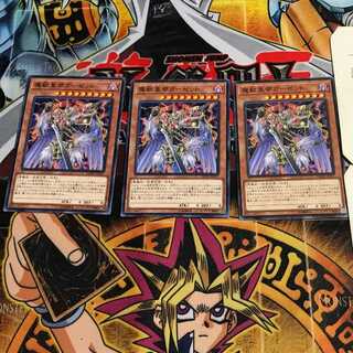 魔獣皇帝ガーゼット 8 ノーマル 3枚セット てら