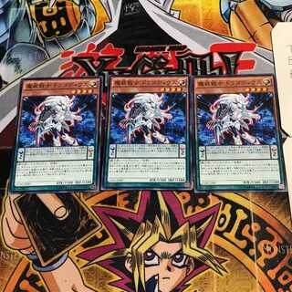 魔装戦士 ドラゴディウス 2 ノーマル 3枚セット てら